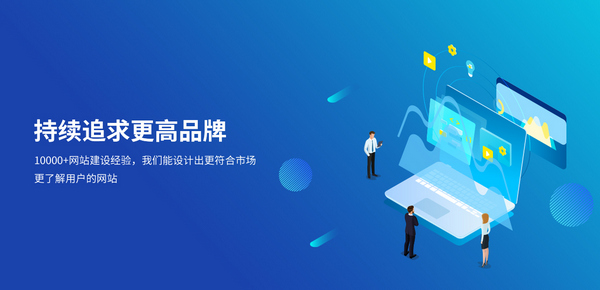 成熟可靠的品牌建設(shè)合作