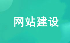 網(wǎng)站建設(shè) 網(wǎng)站建設(shè)公司 網(wǎng)站設(shè)計(jì) 網(wǎng)站制作